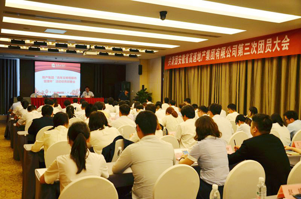 1111-地產(chǎn)集團(tuán)第三次團(tuán)員大會.JPG