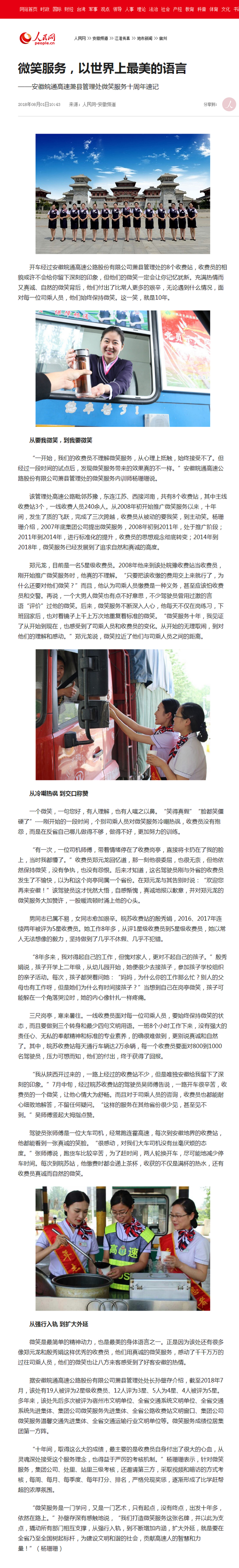微笑服務(wù)，以世界上最美的語言--安徽頻道--人民網(wǎng).png
