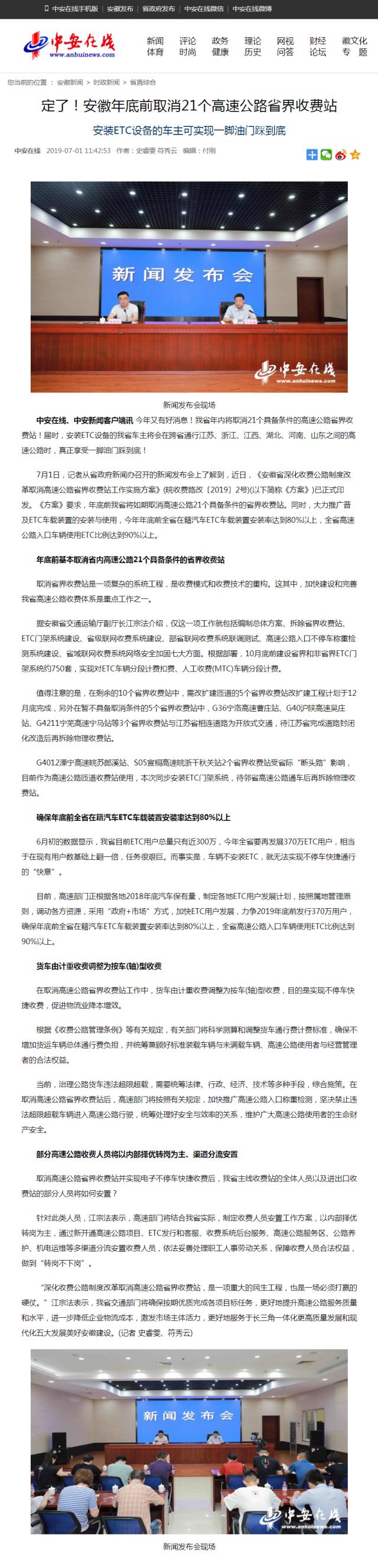 定了！安徽年底前取消21個高速公路省界收費站.png