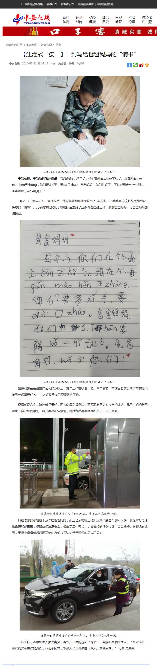 57【江淮戰(zhàn)“疫”】一封寫(xiě)給爸爸媽媽的“情書(shū)”.png