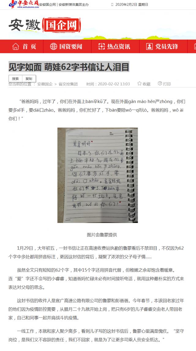 62 見字如面 萌娃62字書信讓人淚目_安徽國(guó)企網(wǎng) _ 中安在線.png