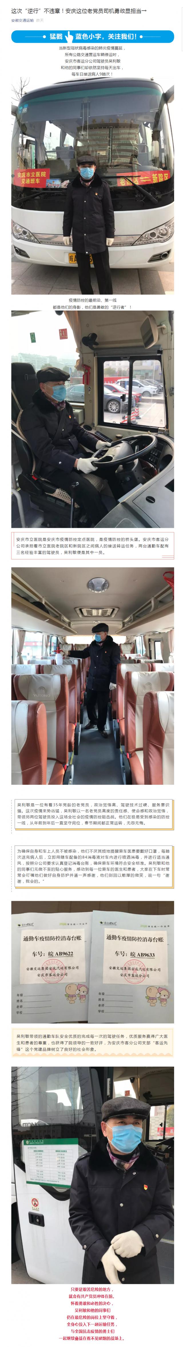 63這次“逆行”不違章！安慶這位老黨員司機勇敢顯擔(dān)當(dāng)→.png