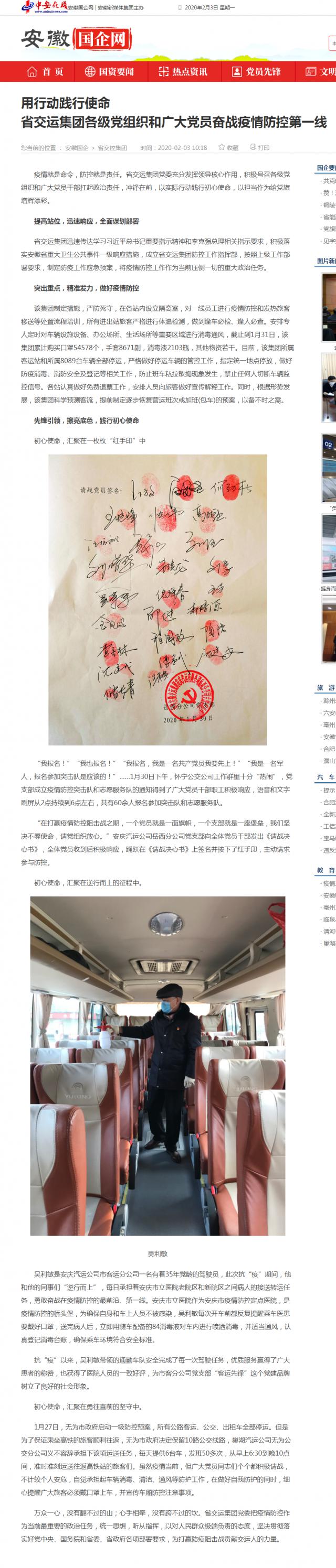 70用行動踐行使命_br_省交運(yùn)集團(tuán)各級黨組織和廣大黨員奮戰(zhàn)疫情防控第一線_安徽國企網(wǎng) _ 中安在線.png