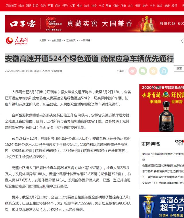 79安徽高速開通524個綠色通道 確保應急車輛優(yōu)先通行--安徽頻道--人民網(wǎng).png