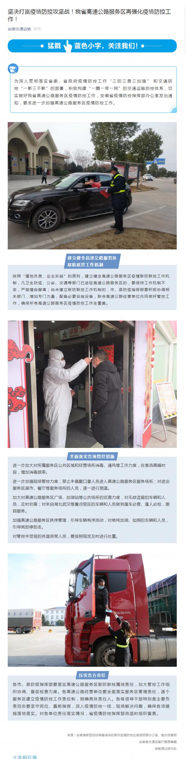88堅決打贏疫情防控攻堅戰(zhàn)！我省高速公路服務(wù)區(qū)再強(qiáng)化疫情防控工作！.png