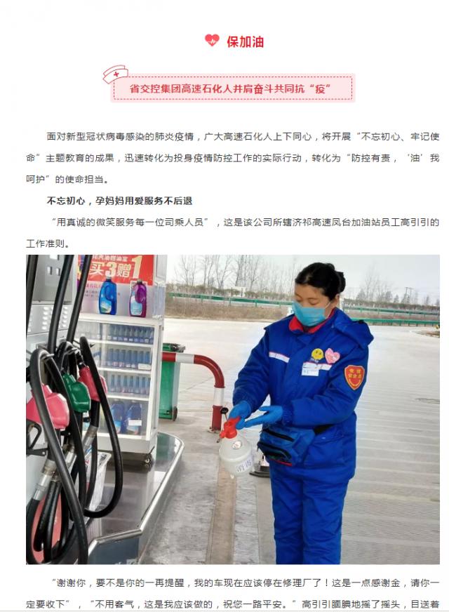 90-2 穩(wěn)生產(chǎn)，保供應(yīng)！迎戰(zhàn)疫情，省企在行動(dòng)（12）.png