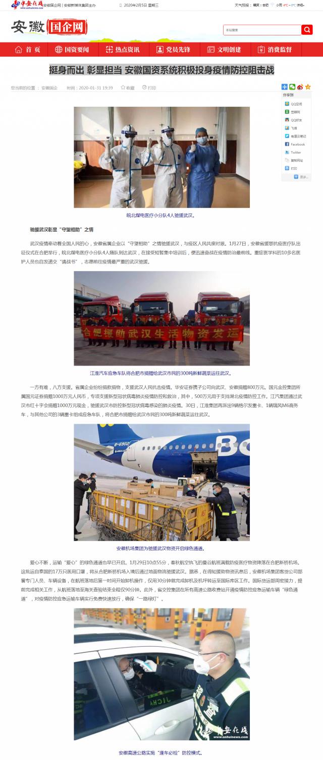 92挺身而出 彰顯擔(dān)當(dāng) 安徽國資系統(tǒng)積極投身疫情防控阻擊戰(zhàn)_安徽國企網(wǎng) _ 中安在線.png