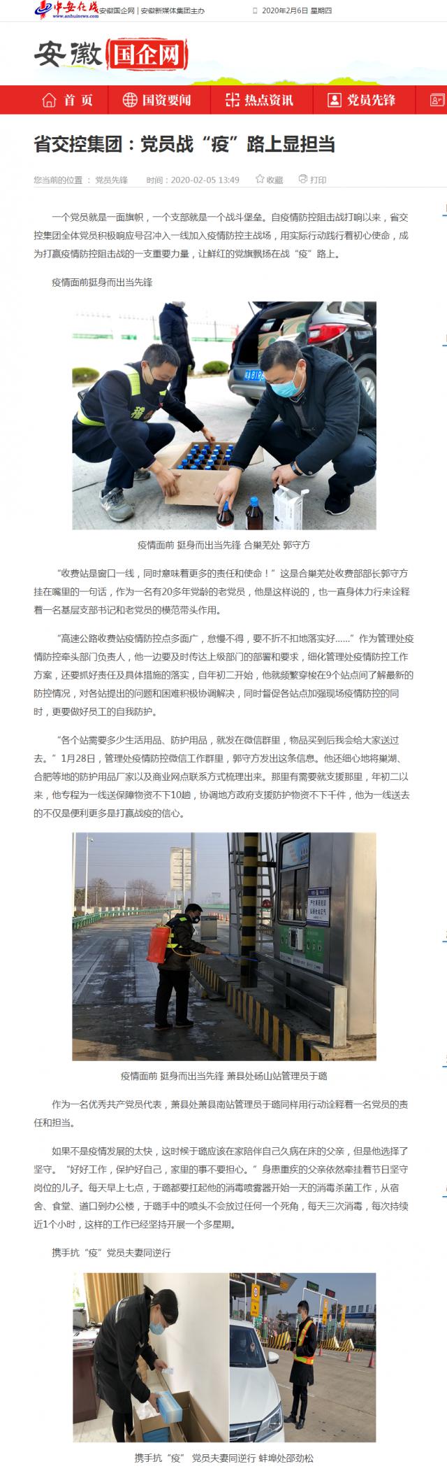 103省交控集團：黨員戰(zhàn)“疫”路上顯擔(dān)當_安徽國企網(wǎng) _ 中安在線.png