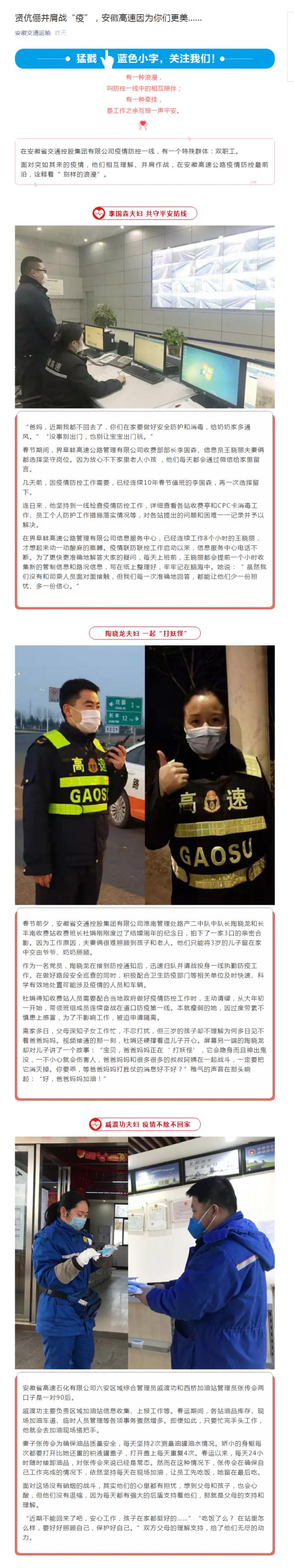 105賢伉儷并肩戰(zhàn)“疫”，安徽高速因?yàn)槟銈兏馈?png