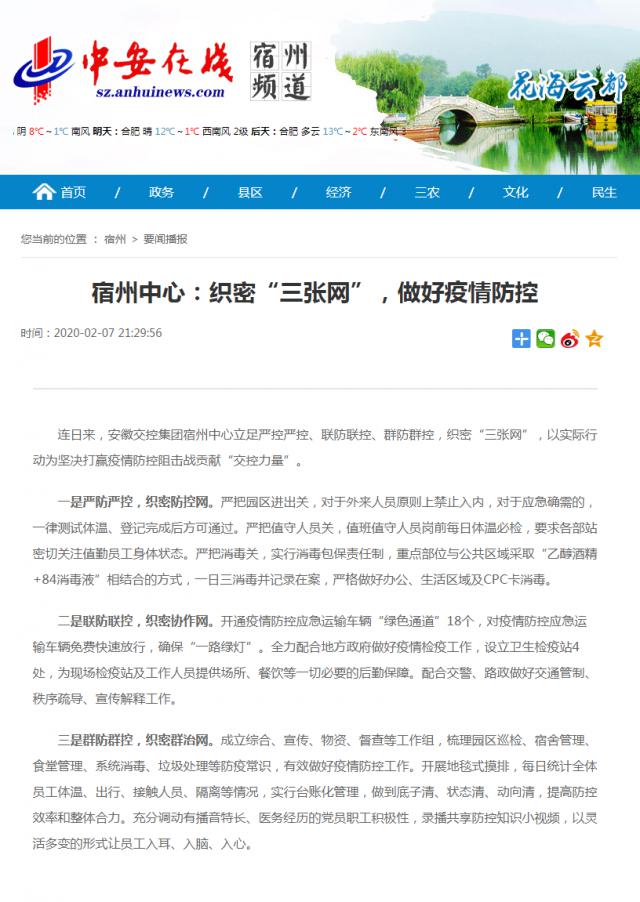 115宿州中心：織密“三張網(wǎng)”，做好疫情防控_中安在線宿州頻道_宿州新聞_宿州資訊.png