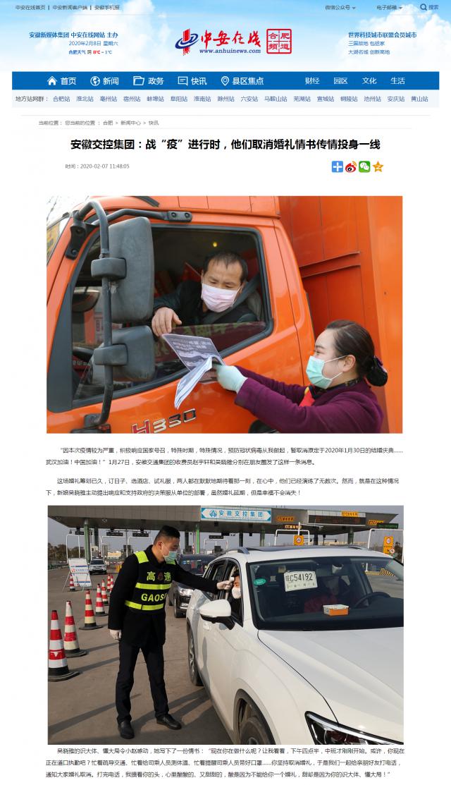 116安徽交控集團：戰(zhàn)“疫”進行時，他們取消婚禮情書傳情投身一線_中安在線-合肥頻道.png