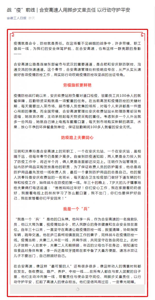 118戰(zhàn)“疫”前線 _ 合安高速人用腳步丈量責(zé)任 以行動守護平安.png