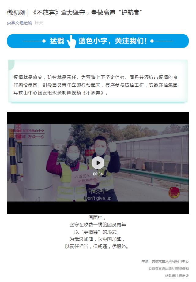 122微視頻 _ 《不放棄》全力堅守，爭做高速“護(hù)航者”.png