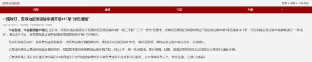154一路綠燈，安徽為應(yīng)急運(yùn)輸車輛開設(shè)418條“綠色通道”.png