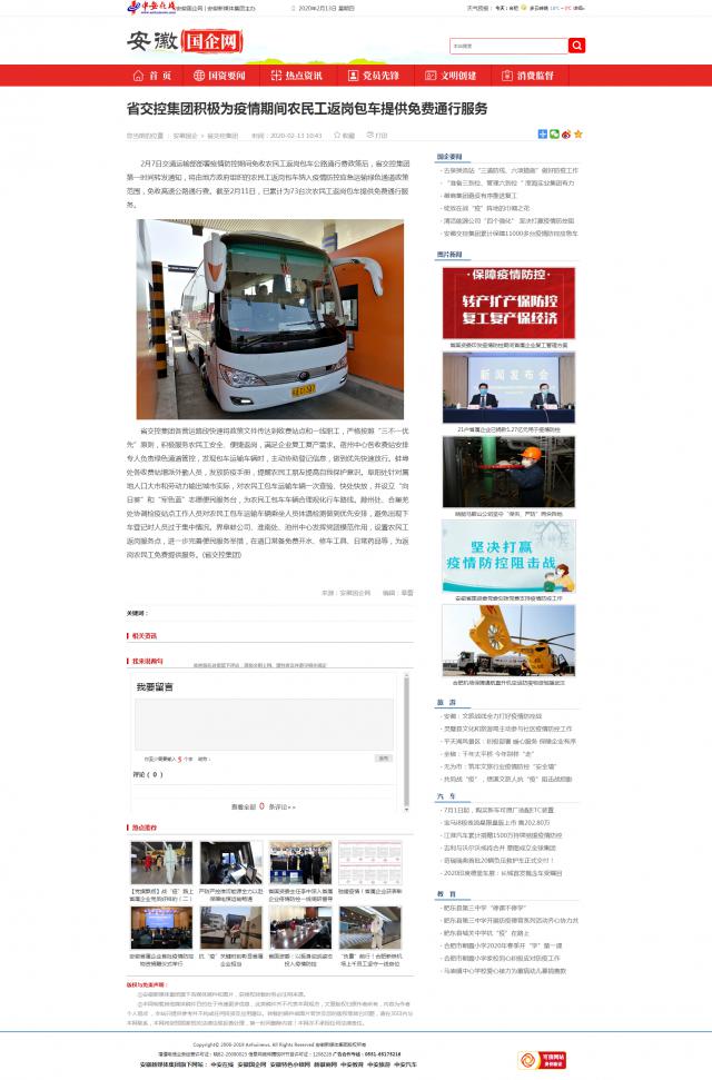 157省交控集團(tuán)積極為疫情期間農(nóng)民工返崗包車提供免費(fèi)通行服務(wù)_安徽國企網(wǎng) _ 中安在線.png