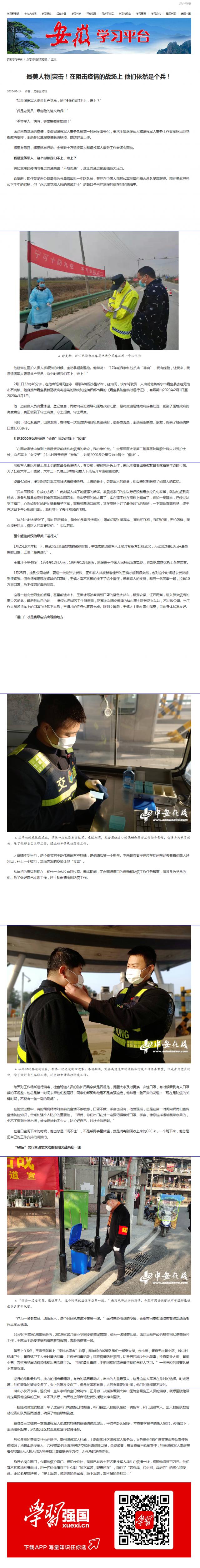 163最美人物_突擊！在阻擊疫情的戰(zhàn)場上 他們依然是個兵！.png