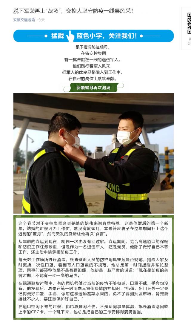 177脫下軍裝再上“戰(zhàn)場”，交控人堅守防疫一線展風(fēng)采！.png