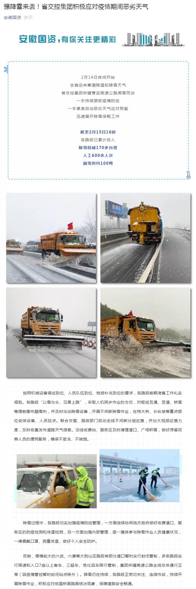 強降雪來襲！省交控集團積極應對疫情期間惡劣天氣_副本.png