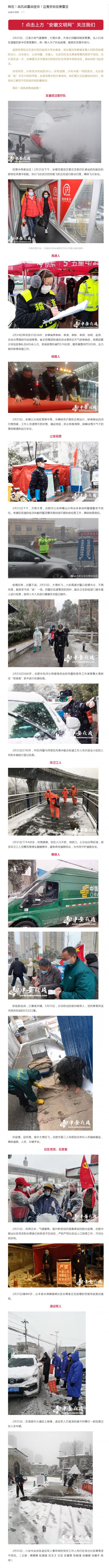 我在！戰(zhàn)風(fēng)戰(zhàn)雪戰(zhàn)疫情！這是安徽最美雪景_副本.png