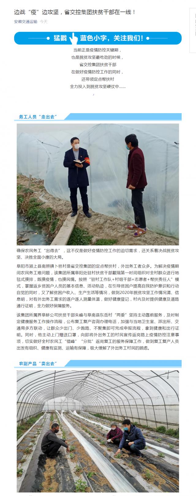 226邊戰(zhàn)“疫”邊攻堅，省交控集團扶貧干部在一線！.png
