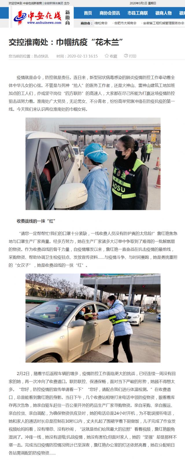 230交控淮南處：巾幗抗疫“花木蘭”_中安在線(xiàn)-新徽商.png