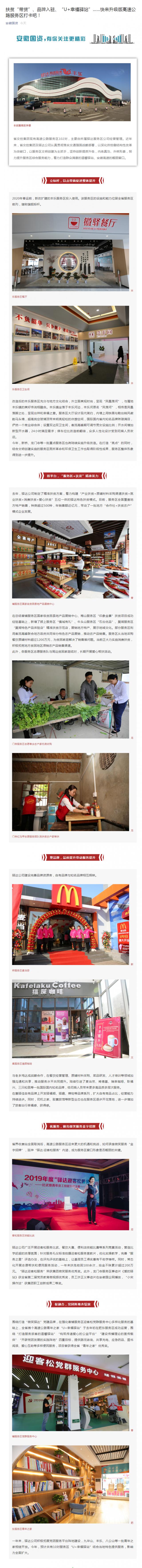 扶貧“帶貨”、品牌入駐、“U+幸福驛站”……快來升級版高速公路服務(wù)區(qū)打卡吧！_副本.png