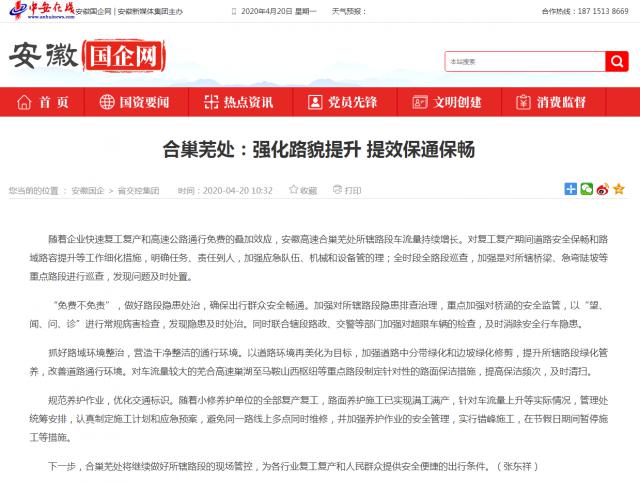 合巢蕪處：強化路貌提升 提效保通保暢_安徽國企網(wǎng) _ 中安在線_副本.png