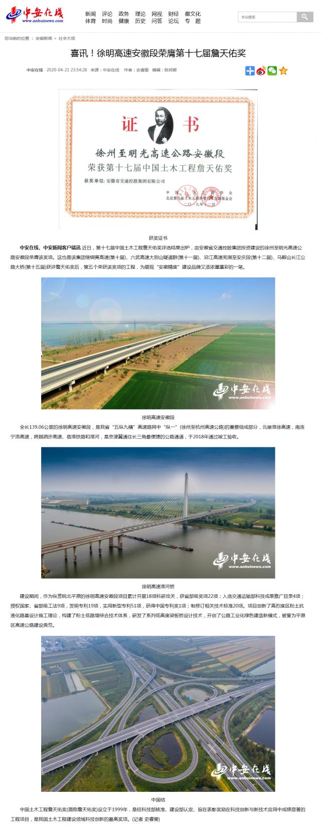 喜訊！徐明高速安徽段榮膺第十七屆詹天佑獎_副本.png