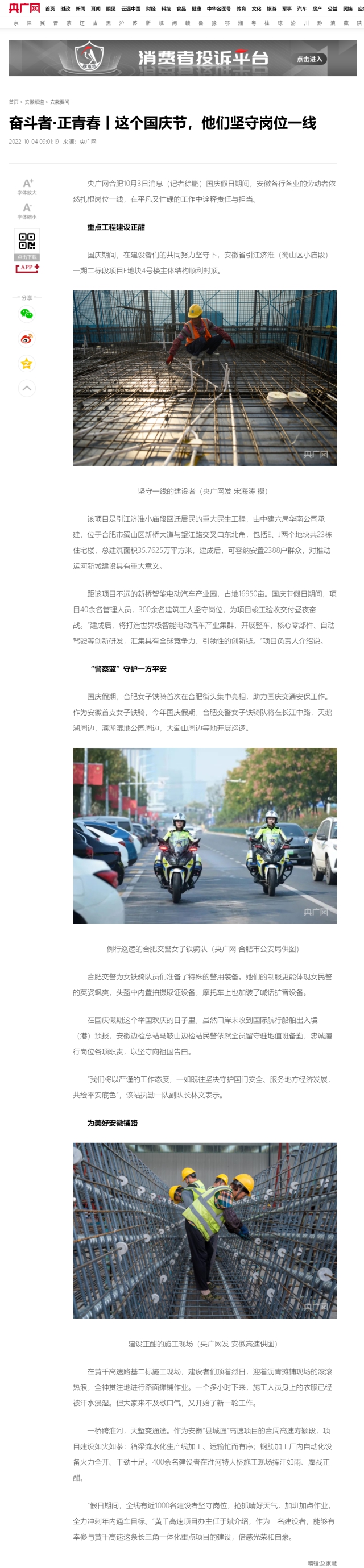 奮斗者·正青春丨這個國慶節(jié)，他們堅守崗位一線_央廣網0.png