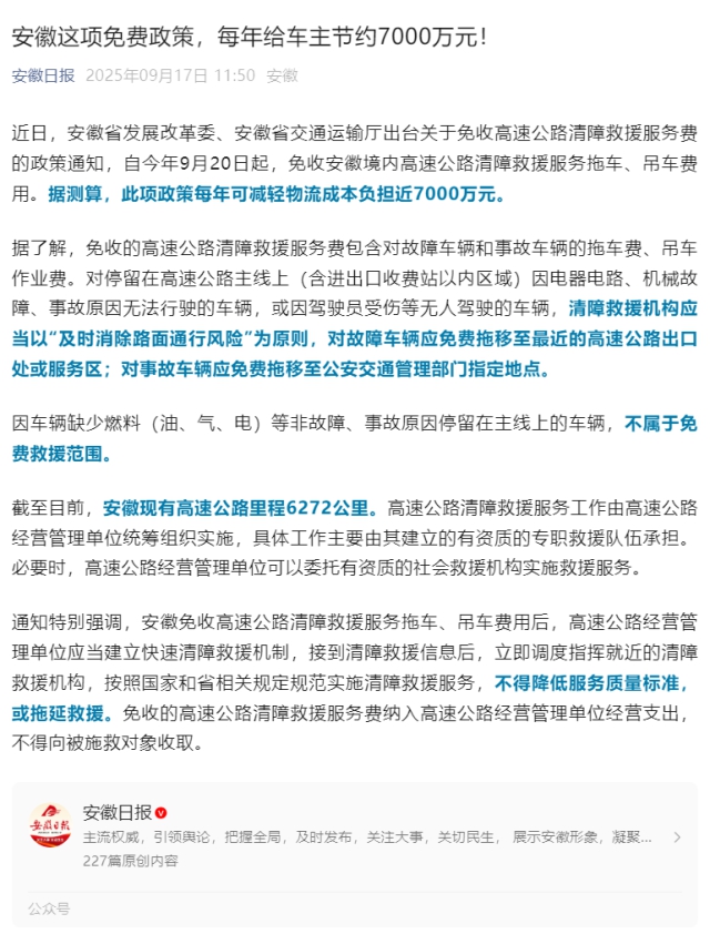 安徽這項(xiàng)免費(fèi)政策，每年給車主節(jié)約7000萬(wàn)元！.png