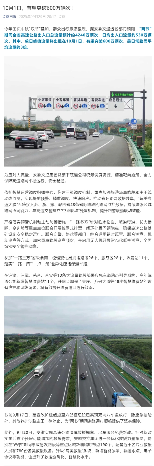 10月1日，有望突破600萬輛次！.png