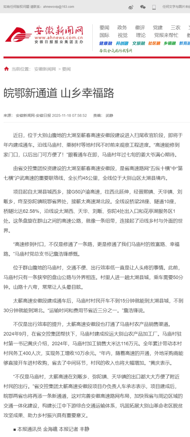 皖鄂新通道 山鄉(xiāng)幸福路---安徽新聞網(wǎng).png